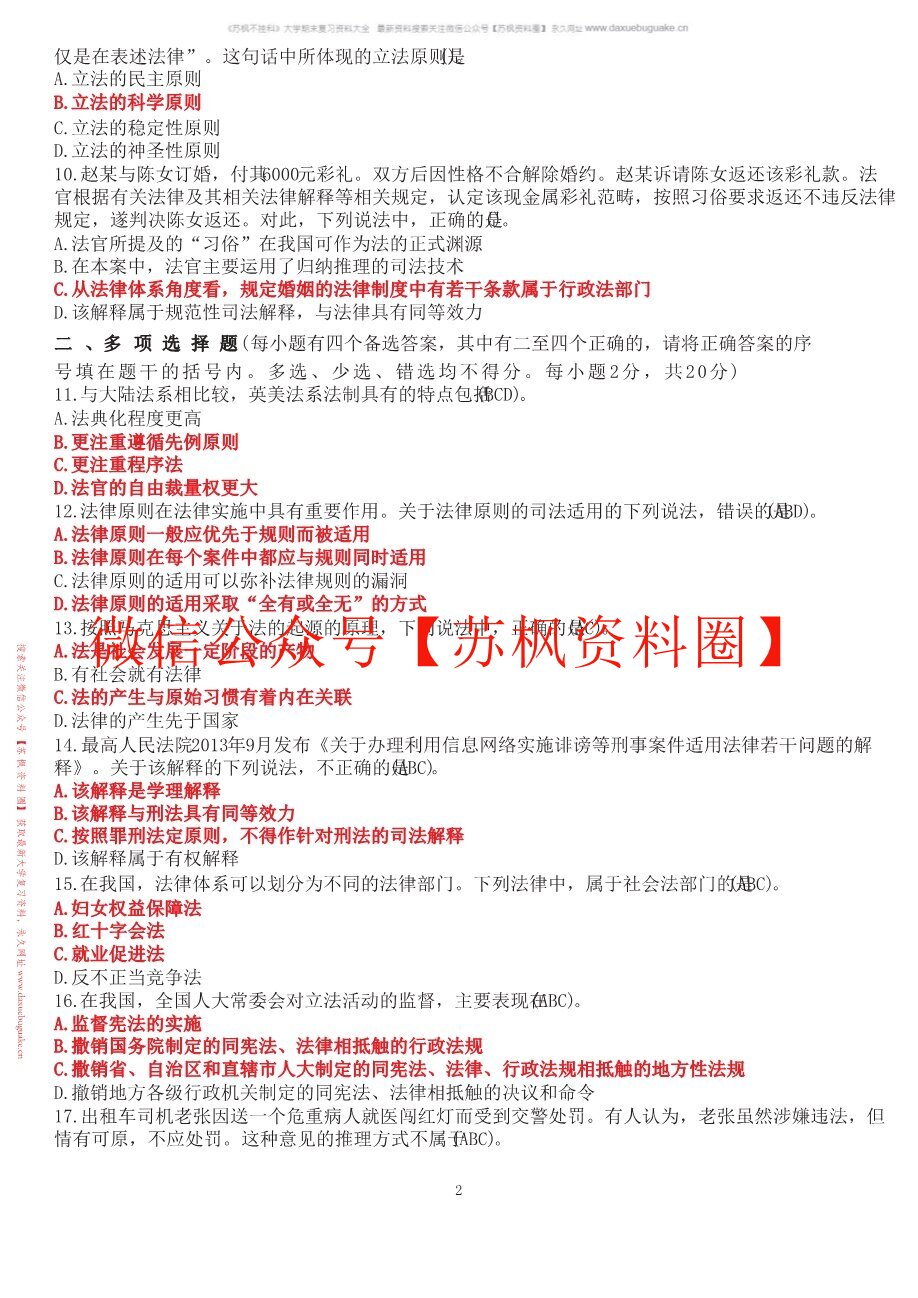 法理学